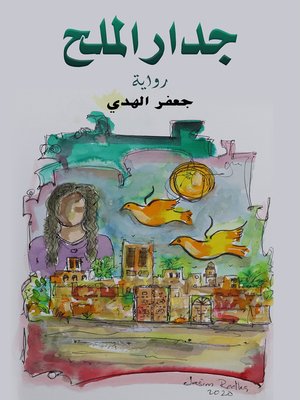 cover image of جدار الملح